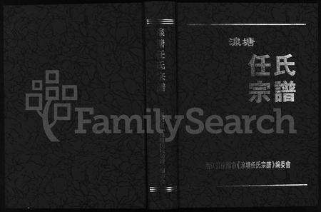 4442.湶塘任氏宗谱.pdf电子版缩略图