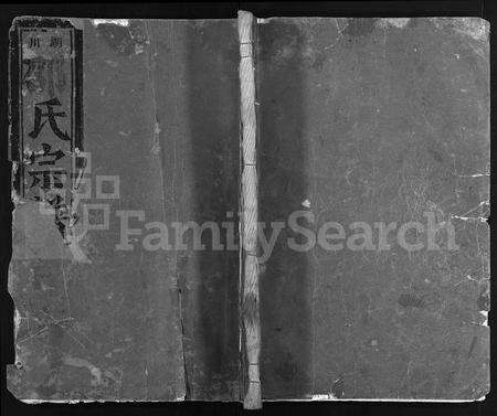 4447.湖川邵氏宗谱 [3卷](别名：重修石河邵氏族谱、东瓯石湖邵氏宗谱、Hu Chuan Shao Shi Zong Pu、湖川邵氏宗谱).pdf电子版缩略图