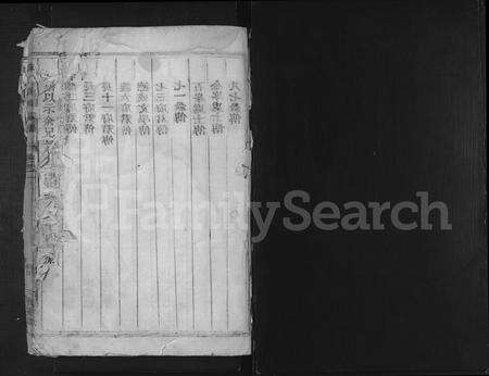 4451.椒石邵氏宗谱 [1卷].pdf电子版缩略图