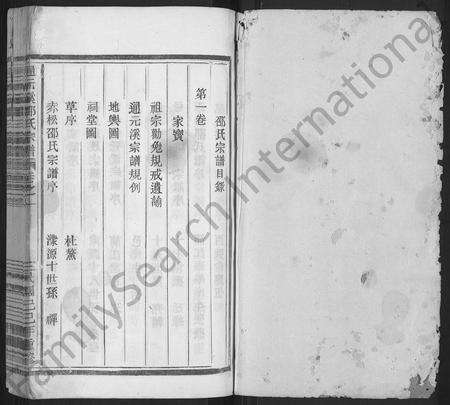 4454.通元溪邵氏宗谱 [2卷,行传6卷,首1卷](别名：邵氏宗谱、Tong Yuan Xi Shao Shi Zong Pu).pdf电子版缩略图