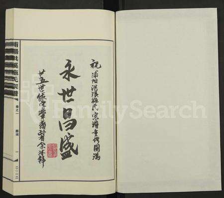 4469.浦阳洪溪施氏宗谱 [18卷].pdf电子版缩略图