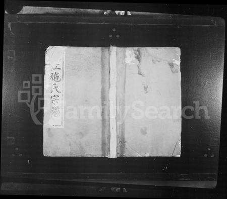 4472.姚江施氏宗谱 [4卷].pdf电子版缩略图