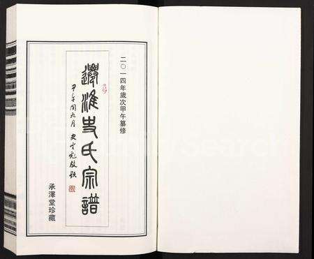 4482.史氏宗谱 [8卷](别名：迁淮史氏宗谱).pdf电子版缩略图