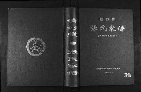 10966.张氏家谱.滇黔南峯宗支.pdf电子版缩略图