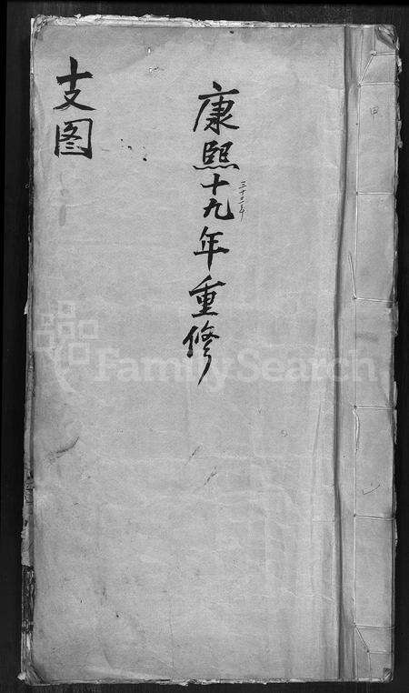 4504.重脩永嘉楠溪闼川潘氏宗谱(别名：Chong Xiu Yong Jia Nan Xi Ta Chuan Pan Shi Zong Pu、重修永嘉楠溪闼川潘氏宗谱).pdf电子版缩略图