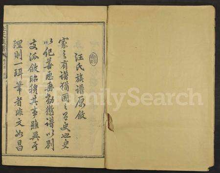 4512.汪氏族谱 [10卷及卷首].pdf电子版缩略图