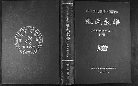10967.张氏家谱.滇黔南峯宗支[2卷].pdf电子版缩略图