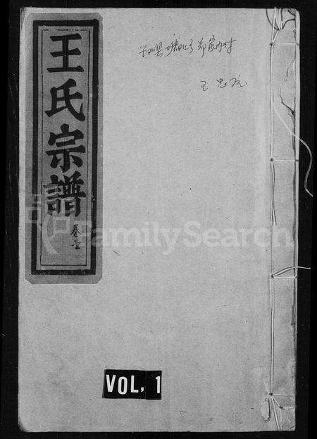 4541.王氏宗谱.pdf电子版缩略图