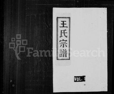 4542.王氏宗谱.pdf电子版缩略图