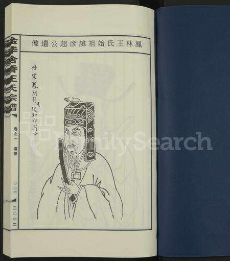 4578.金华含香王氏宗谱[9卷及卷末](别名：凤林芗溪王氏宗谱.).pdf电子版缩略图