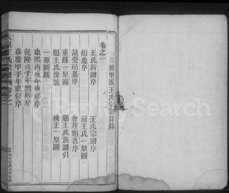 4582.太原王氏宗谱 [4卷](别名：雅里王氏宗谱).pdf电子版缩略图