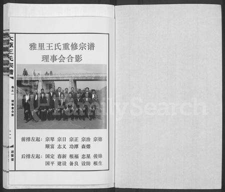 4583.太原王氏宗谱 [5卷](别名：雅里王氏宗谱).pdf电子版缩略图