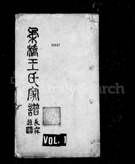 4592.柔桥王氏家谱 ： [10卷].pdf电子版缩略图