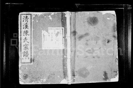 4604.清溪陈氏宗谱 ： [8卷].pdf电子版缩略图