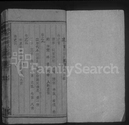 4663.至德官田徐氏宗谱 [8卷,含卷首](别名：官田徐氏家乘、建德官田徐氏家乘).pdf电子版缩略图