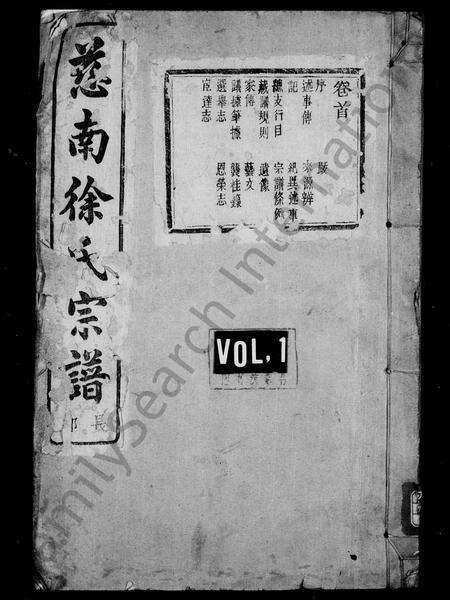 4664.徐氏宗谱 [12卷](别名：慈南徐氏宗谱).pdf电子版缩略图