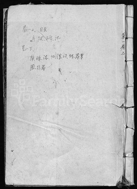 4673.花园徐氏西溪房谱 [8卷](别名：Hua Yuan Xu Shi Xi Xi Fang Pu、花园徐氏西溪房谱).pdf电子版缩略图