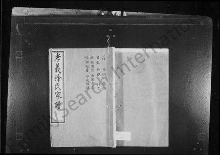 4704.孝义徐氏家谱 [9卷].pdf电子版缩略图