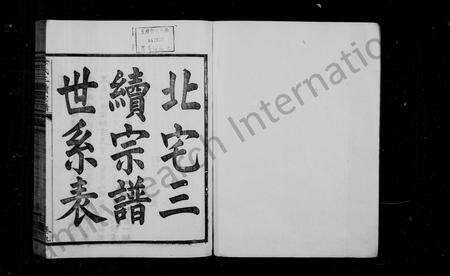 4707.徐氏世谱 [卷数杂异](别名：姚江徐氏宗谱).pdf电子版缩略图