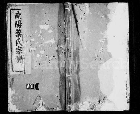 4739.南阳叶氏宗谱 [39卷,首末各1卷](别名：南阳叶氏正宗谱).pdf电子版缩略图