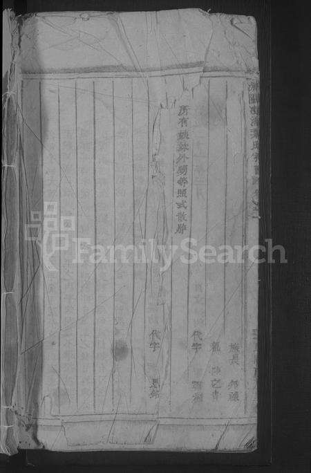 4740.浦阳叶氏宗谱 [4卷](别名：浦阳演溪叶氏宗谱、Puyang Ye Shi Zong Pu、浦阳叶氏宗谱).pdf电子版缩略图