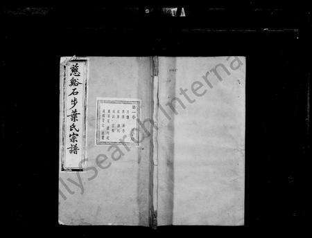 4744.慈谿石步叶氏宗谱 [24卷].pdf电子版缩略图