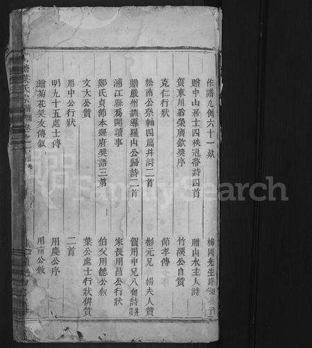 4746.荷塘叶氏宗谱 [4卷].pdf电子版缩略图