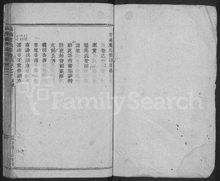 4747.荷塘叶氏宗谱 [5卷,规条4册].pdf电子版缩略图