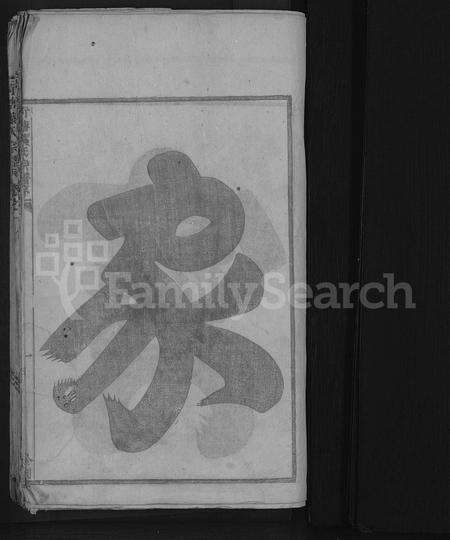 4749.荷塘叶氏宗谱 [5卷].pdf电子版缩略图