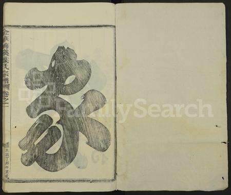 4754.金华梅溪叶氏宗谱 [6卷].pdf电子版缩略图