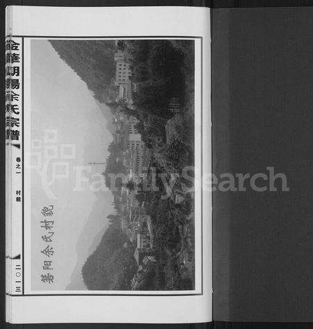 4772.金华朝阳余氏宗谱 [7卷](别名：朝阳余氏宗谱).pdf电子版缩略图