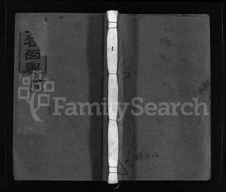 4773.芙蓉西岙俞氏族谱 [8卷,首1卷](别名：Fu Rong Xi Ao Yu Shi Zu Pu、芙蓉西岙俞氏族谱).pdf电子版缩略图