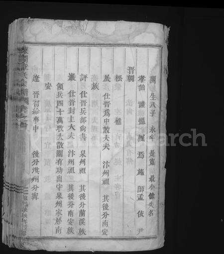 4793.练涧章氏宗谱 [11卷,首1卷](别名：练涧章氏宗谱).pdf电子版缩略图