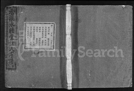 4800.香溪章氏宗谱 [16卷](别名：香溪永睦堂章氏宗谱、Xiang Xi Zhang Shi Zong Pu).pdf电子版缩略图
