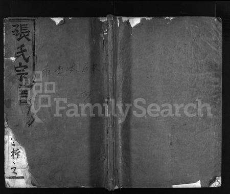 4812.吴甯托塘张氏宗谱 [8卷](别名：张氏宗谱、Wuning Tuotang Zhangshi Zongpu、吴甯托塘张氏宗谱).pdf电子版缩略图