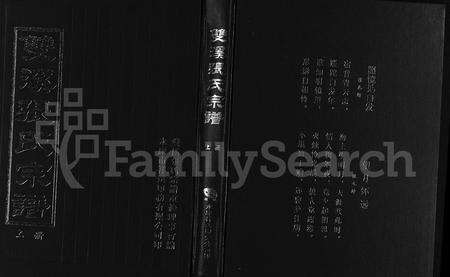 4813.双溪张氏宗谱(别名：古丽双溪张氏宗谱、Shuang Xi Zhang Shi Zong Pu、双溪张氏宗谱).pdf电子版缩略图