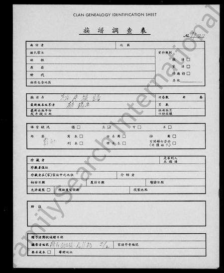 4830.赵氏族谱 [2卷](别名：三江赵氏族谱).pdf电子版缩略图