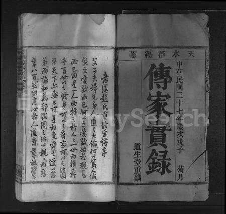4833.考溪赵氏宗谱 [4卷](别名：赵氏宗谱、Kao Xi Zhao Shi Zong Pu、考溪赵氏宗谱).pdf电子版缩略图