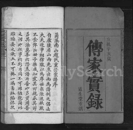 4834.考溪赵氏宗谱 [4卷](别名：Kao Xi Zhao Shi Zong Pu、考溪赵氏宗谱).pdf电子版缩略图