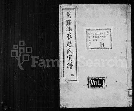 4837.赵氏宗谱 [19卷](别名：慈谿鸿庄赵氏宗谱).pdf电子版缩略图