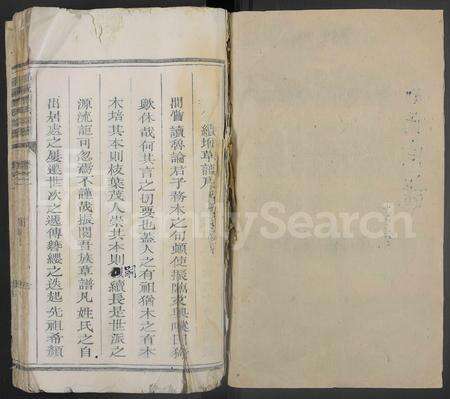 4844.郭庵郑氏宗谱 [存卷1-2].pdf电子版缩略图