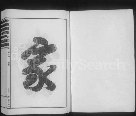 4854.金华郑氏大宗谱 [20卷,末1卷](别名：金华郑氏大宗谱).pdf电子版缩略图