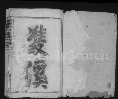 4855.金华郑氏宗谱 [6卷](别名：金华东郑宗谱、北山郑氏宗谱、金华郑氏宗谱).pdf电子版缩略图