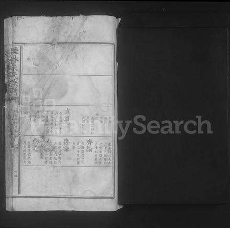 4889.桂林朱氏族谱 [不分卷].pdf电子版缩略图