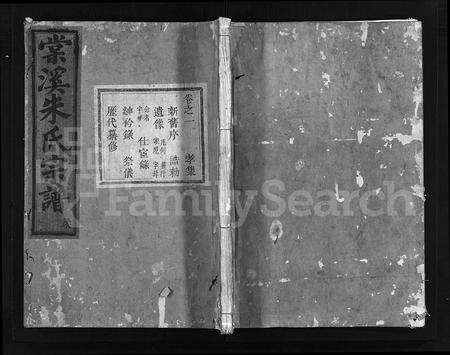 4893.棠溪朱氏宗谱 [20卷](别名：棠慈朱氏续修宗谱、棠溪朱氏重修宗谱、慈源朱氏宗谱、Tang Xi Zhu Shi Zong Pu).pdf电子版缩略图