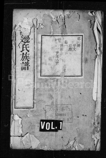 0083.边氏族谱 ： [22卷：末1卷](别名：任邱边氏族谱).pdf电子版缩略图