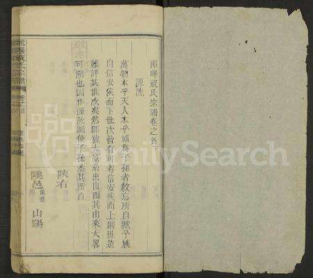 4905.龙溪祝氏宗谱 [残卷].pdf电子版缩略图