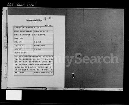 1336.海南冯氏族谱 [11卷](别名：冯氏光地公谱系、冯氏族谱).pdf电子版缩略图