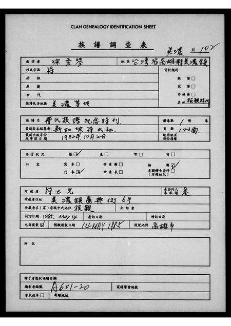 1382.符氏族谱  特刊.pdf电子版缩略图