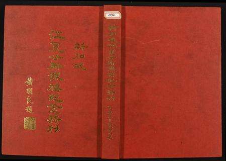 2693.新加坡江夏公所纪年特刊.pdf电子版缩略图